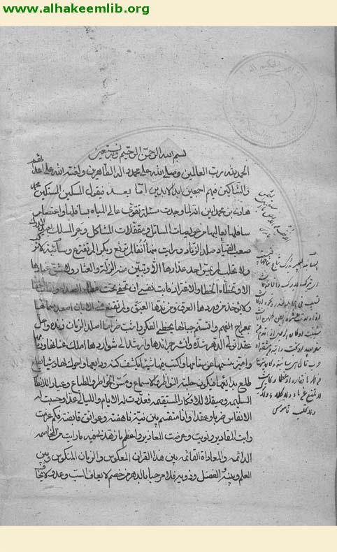 تقوي عالي المياه بسافلها