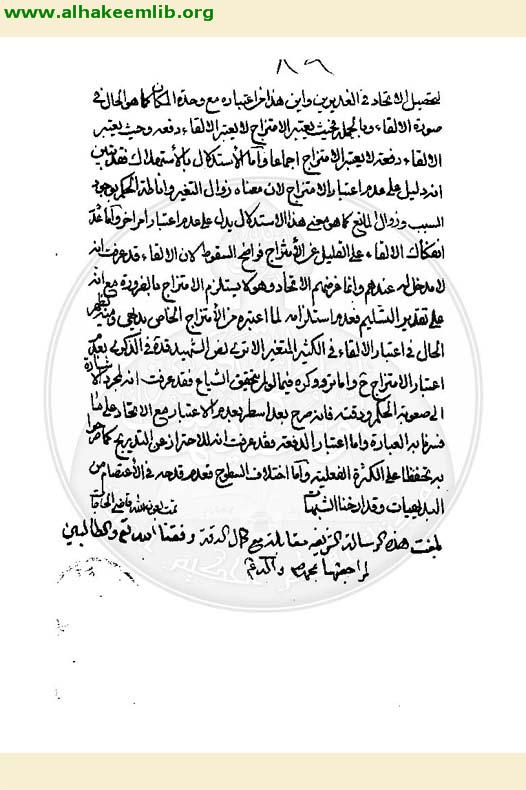 تقوي عالي المياه بسافلها