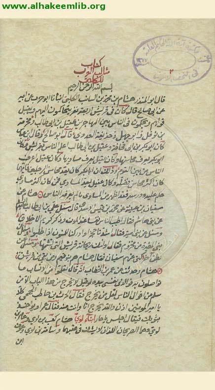 مثالب العرب