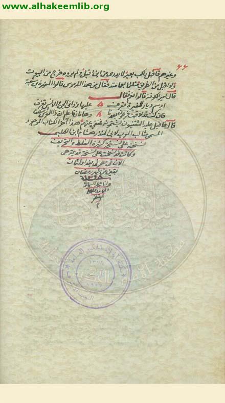 مثالب العرب