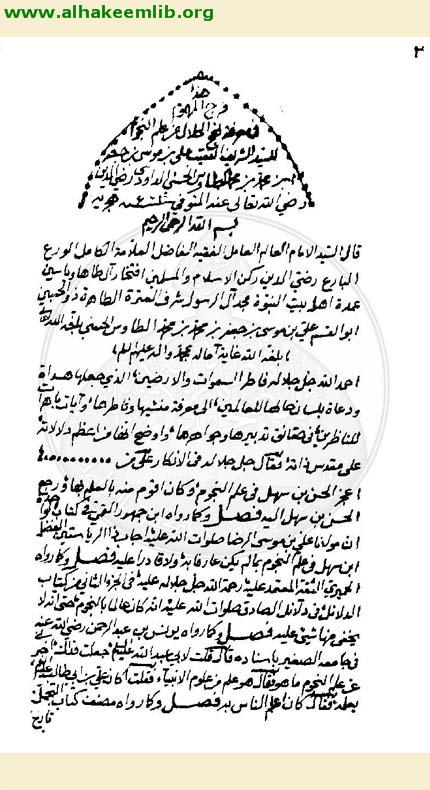 فرج المهموم في معرفة علماء النجوم