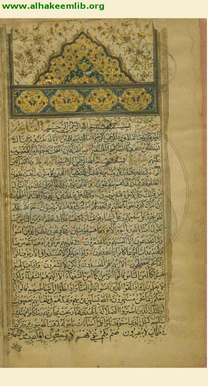 القرآن الكريم