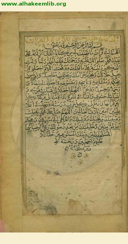 القرآن الكريم