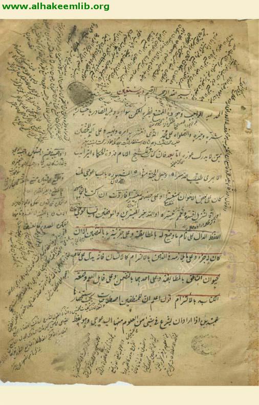 شرح الايساغوجي