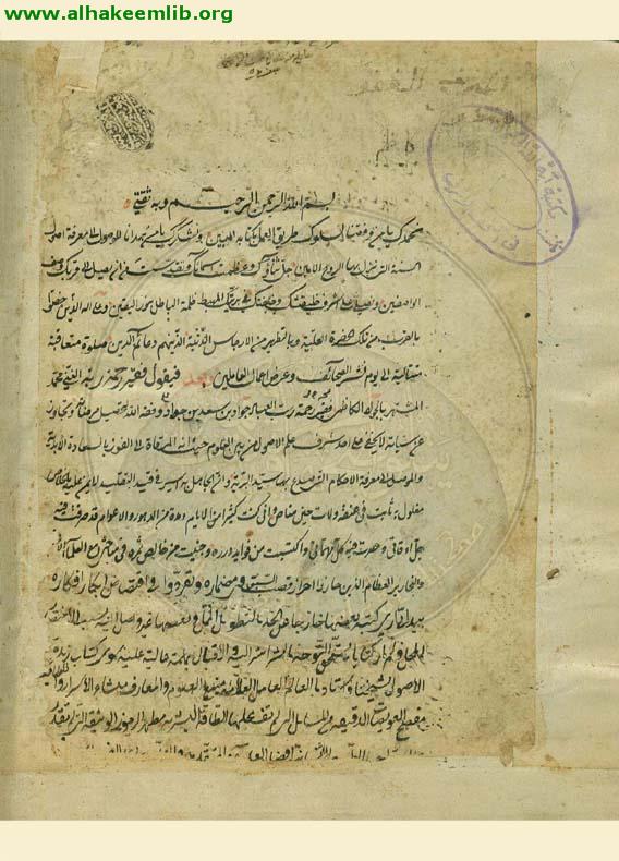 غاية المأمول في شرح زبدة الاصول
