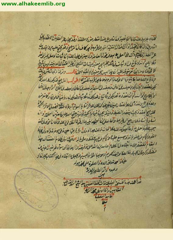 غاية المأمول في شرح زبدة الاصول