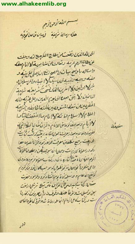 رسالة في قواعد التجويد