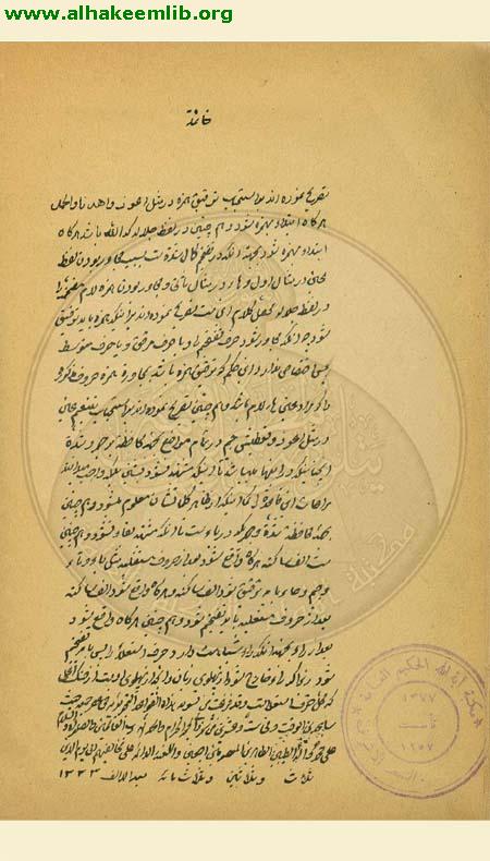 رسالة في قواعد التجويد