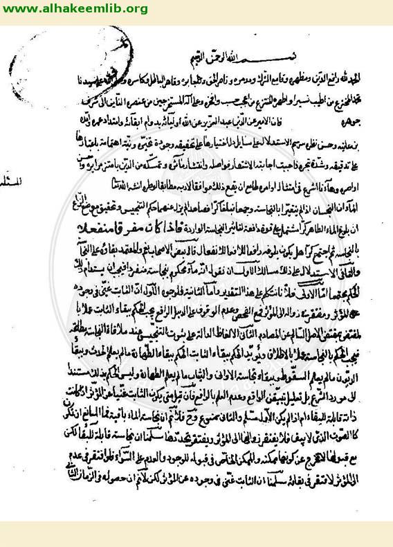 اجوبة المسائل العزية