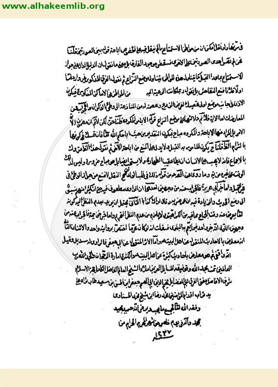 اجوبة المسائل العزية