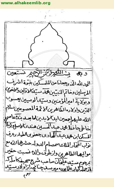 انيس الشيعة