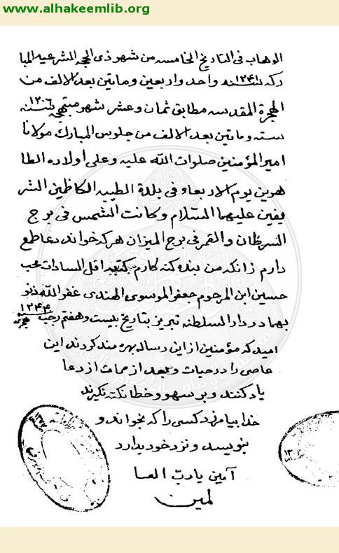 انيس الشيعة