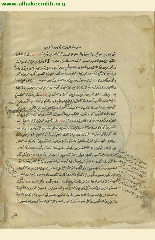 حاشية معالم الدين