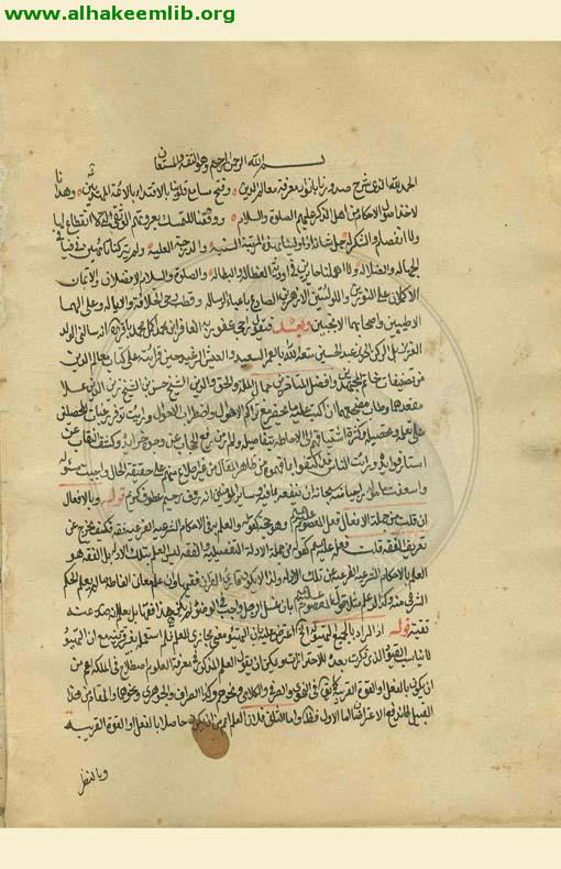 حاشية معالم الدين