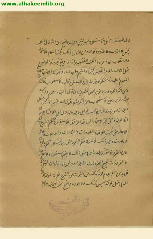 حاشية معالم الدين