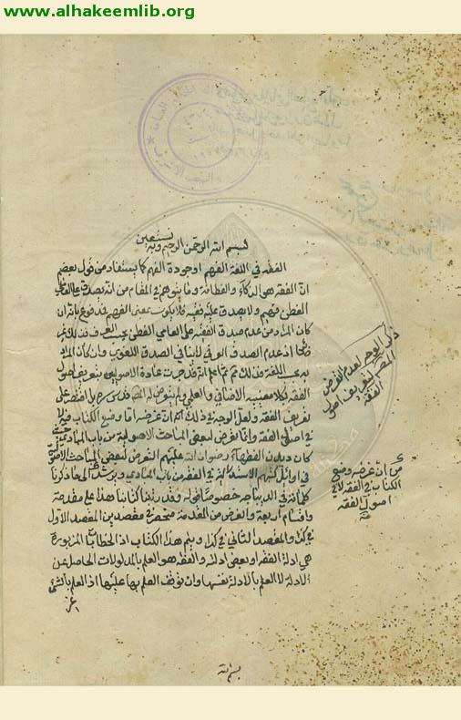 حاشية معالم الدين