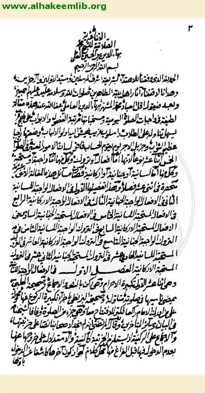 الاثنا عشرية في الصلاة