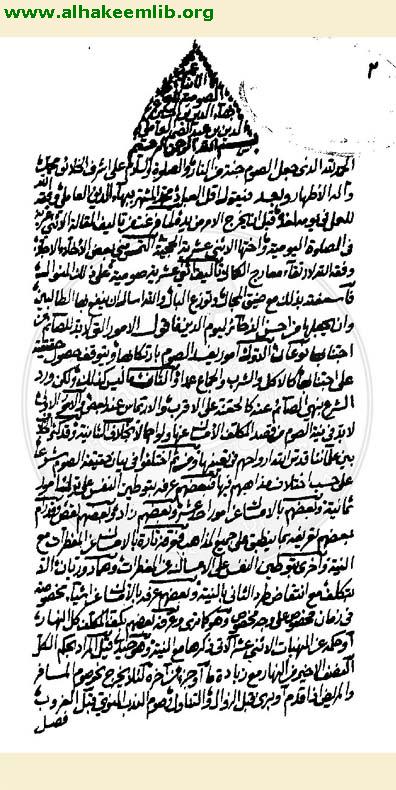 الاثنا عشرية في الصوم