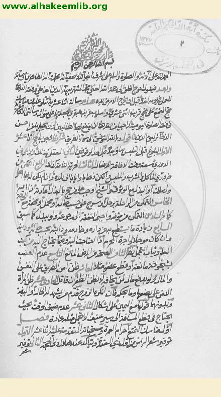 الاثنا عشرية في الحج