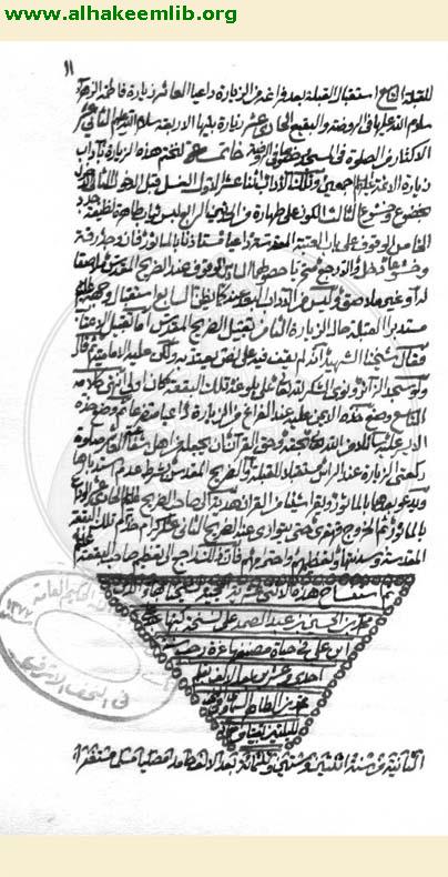 الاثنا عشرية في الحج