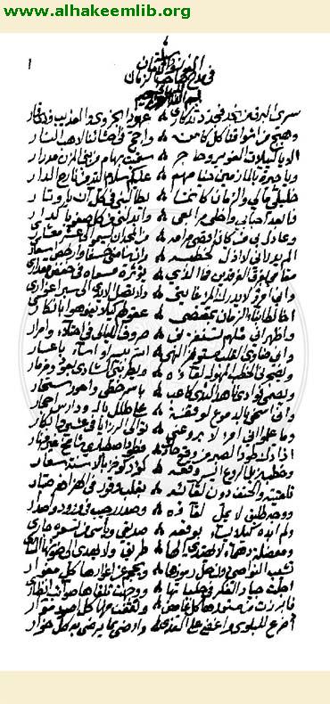 وسيلة الفوز والامان في مدح صاحب الزمان