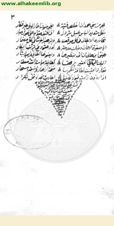 وسيلة الفوز والامان في مدح صاحب الزمان