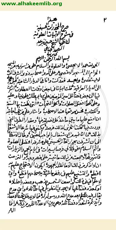 صرح المخدرات الحسينية