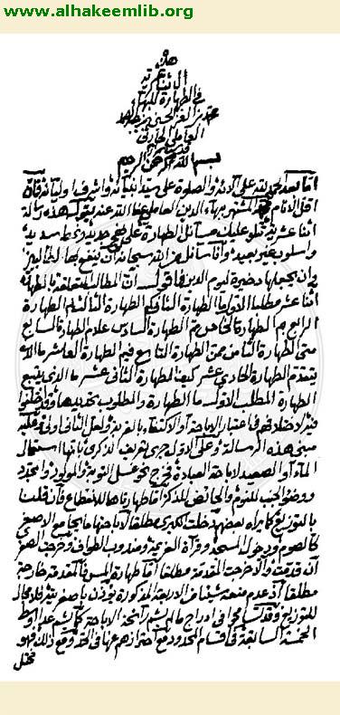 الاثنا عشرية في الطهارة