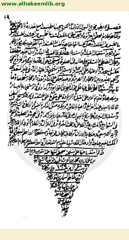 الاثنا عشرية في الطهارة