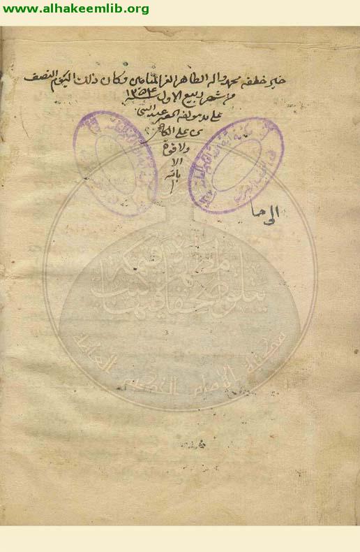 اختصار الاقبال