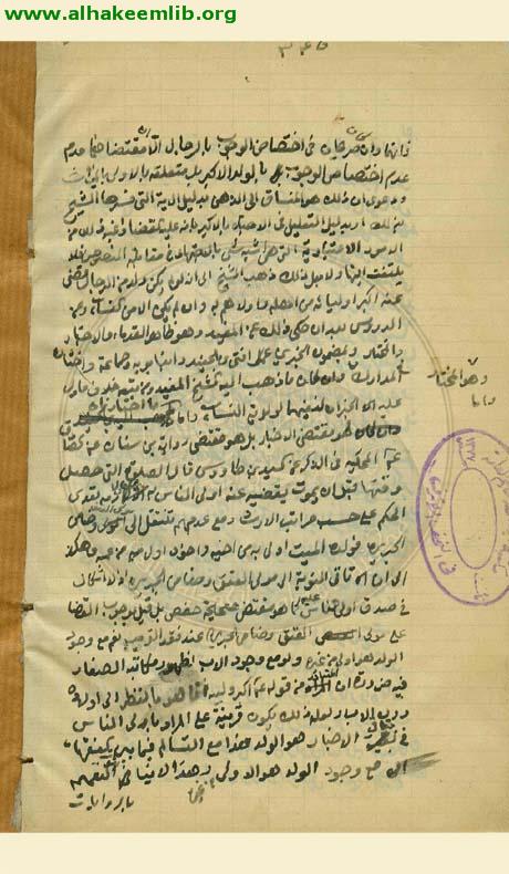 الدرر البهية في شرح المسائل البصرية