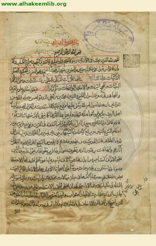 الاصول الاصيلة