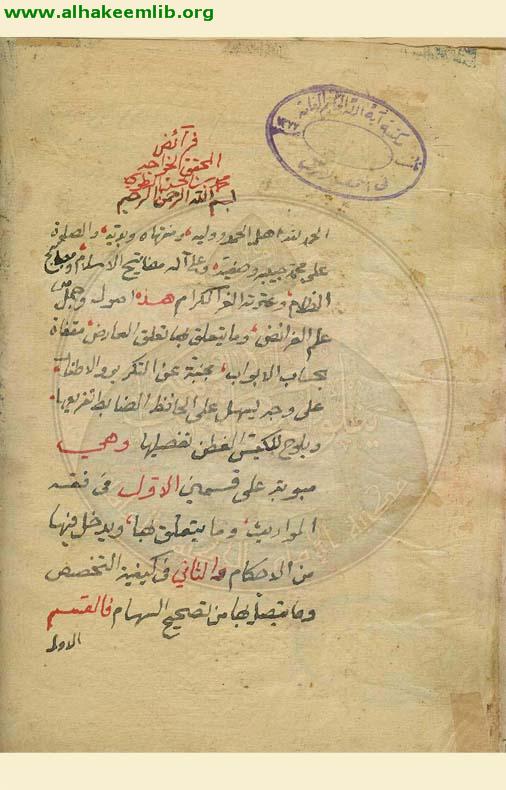 الفرائض النصيرية