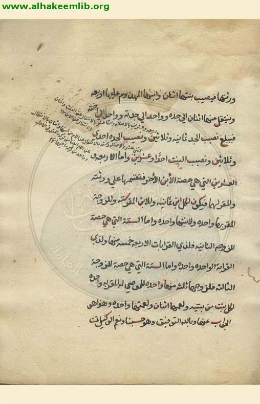 الفرائض النصيرية