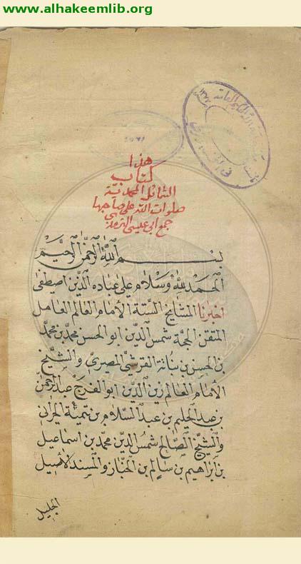 الشمائل المحمدية