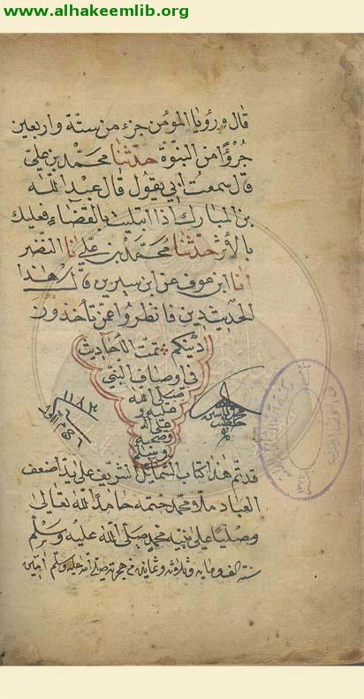 الشمائل المحمدية