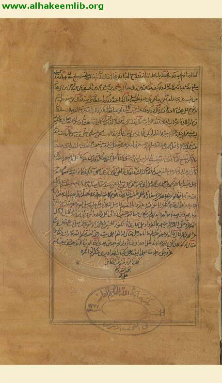 الكافي (الروضة)