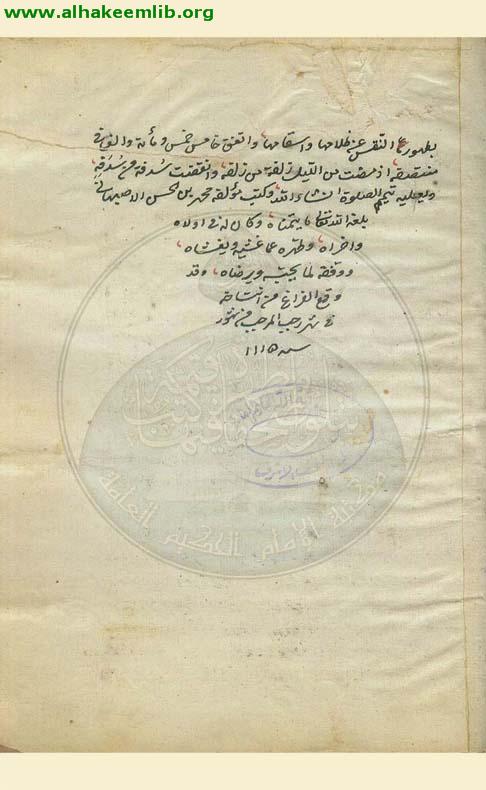 كشف اللثام في شرح قواعد الاحكام
