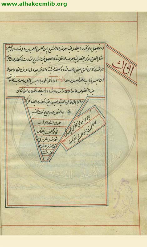 شرح المختصر النافع