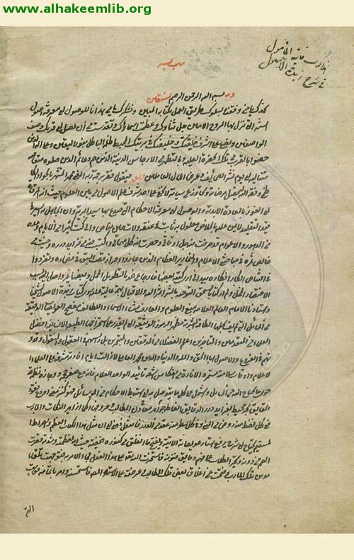 غاية المأمول في شرح زبدة الاصول