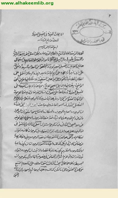 الابحاث المفيدة في تحصيل العقيدة