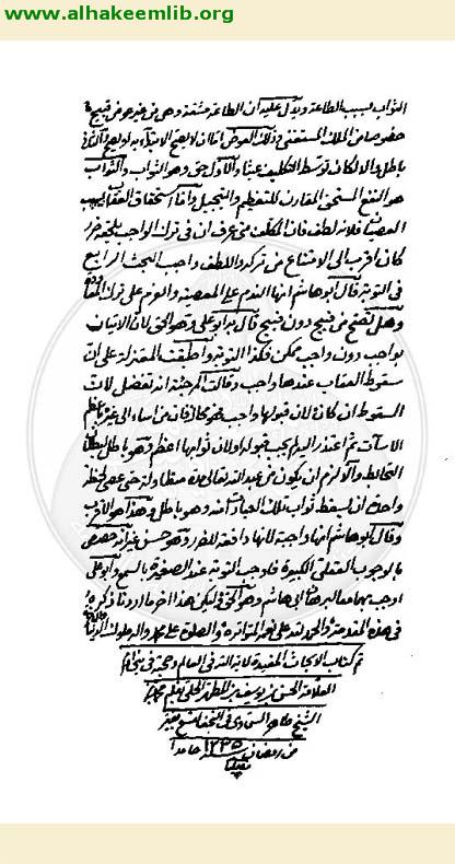 الابحاث المفيدة في تحصيل العقيدة