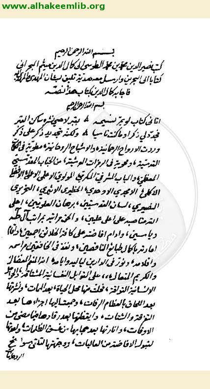 جواب رسالة نصير الدين الطوسي