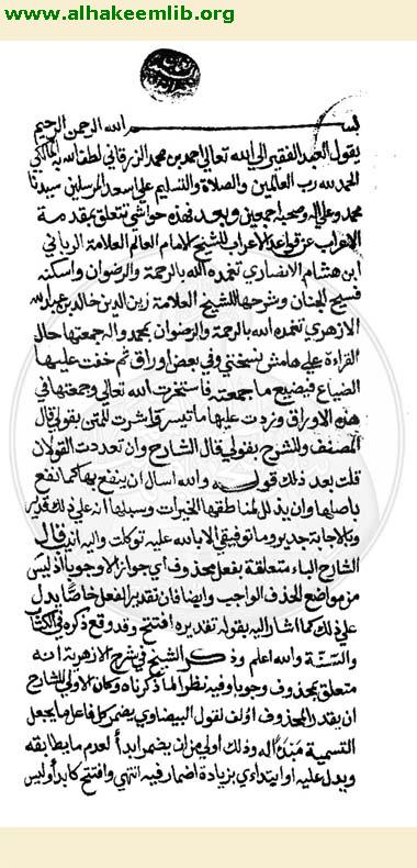 حاشية مقدمة الاعراب