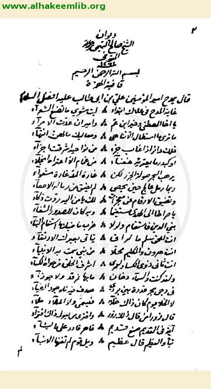 ديوان التميمي