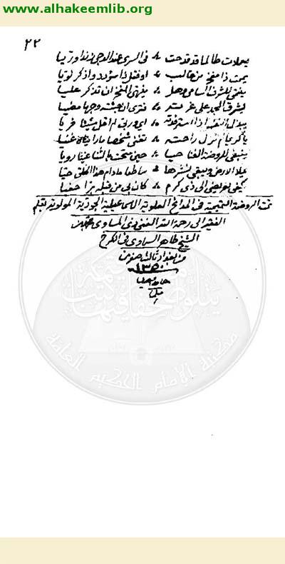 ديوان التميمي