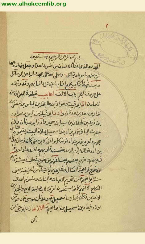 اسماء القبائل وانسابها