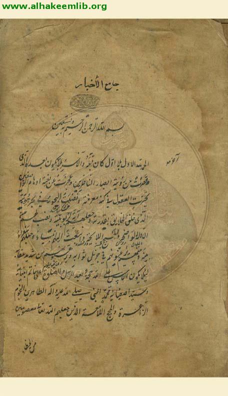 جامع الاخبار