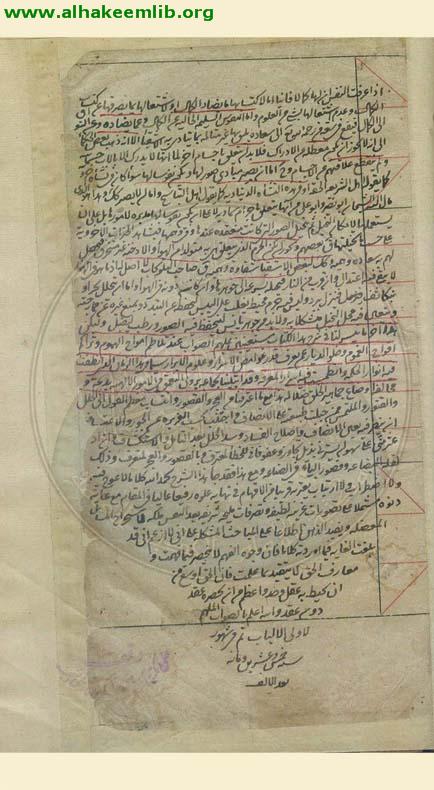شرح هداية الحكمة