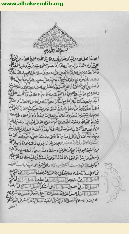 مشكاة الانوار